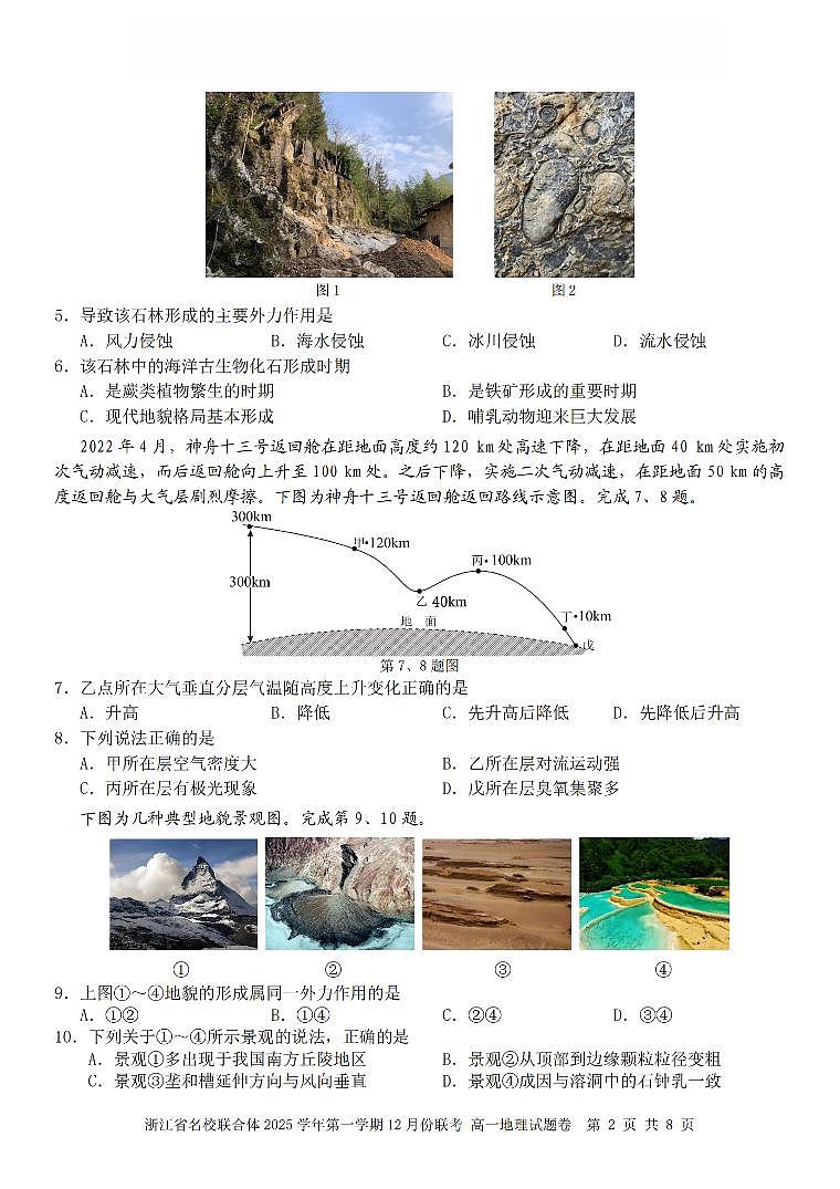 浙江省名校联合体2025-2026学年高一上学期12月月考地理试卷（含答案）第2页