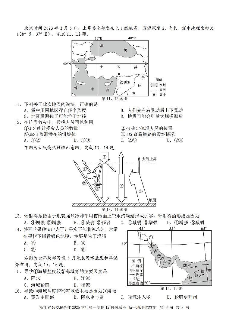 浙江省名校联合体2025-2026学年高一上学期12月月考地理试卷（含答案）第3页