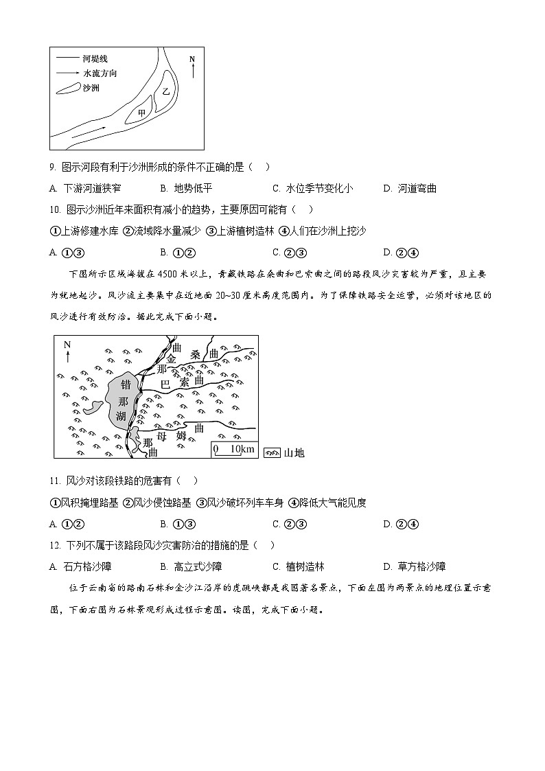 精品解析：湖南省长沙市雅礼中学2025-2026学年高一上学期12月月考地理试题（原卷版）第3页