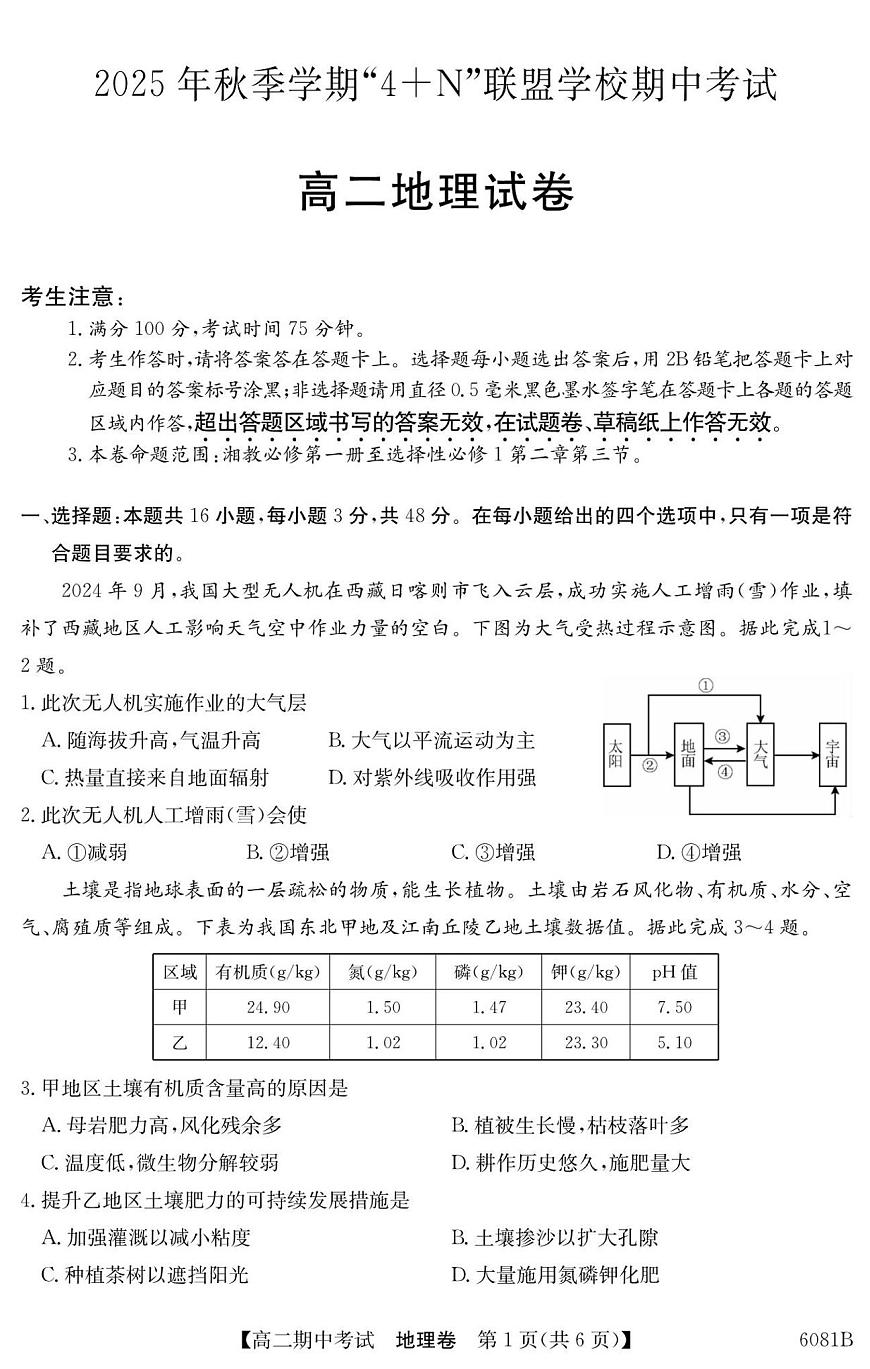 广西南宁市“4+N”联盟学校2025-2026学年高二上学期期中考试地理试卷（含答案）第1页