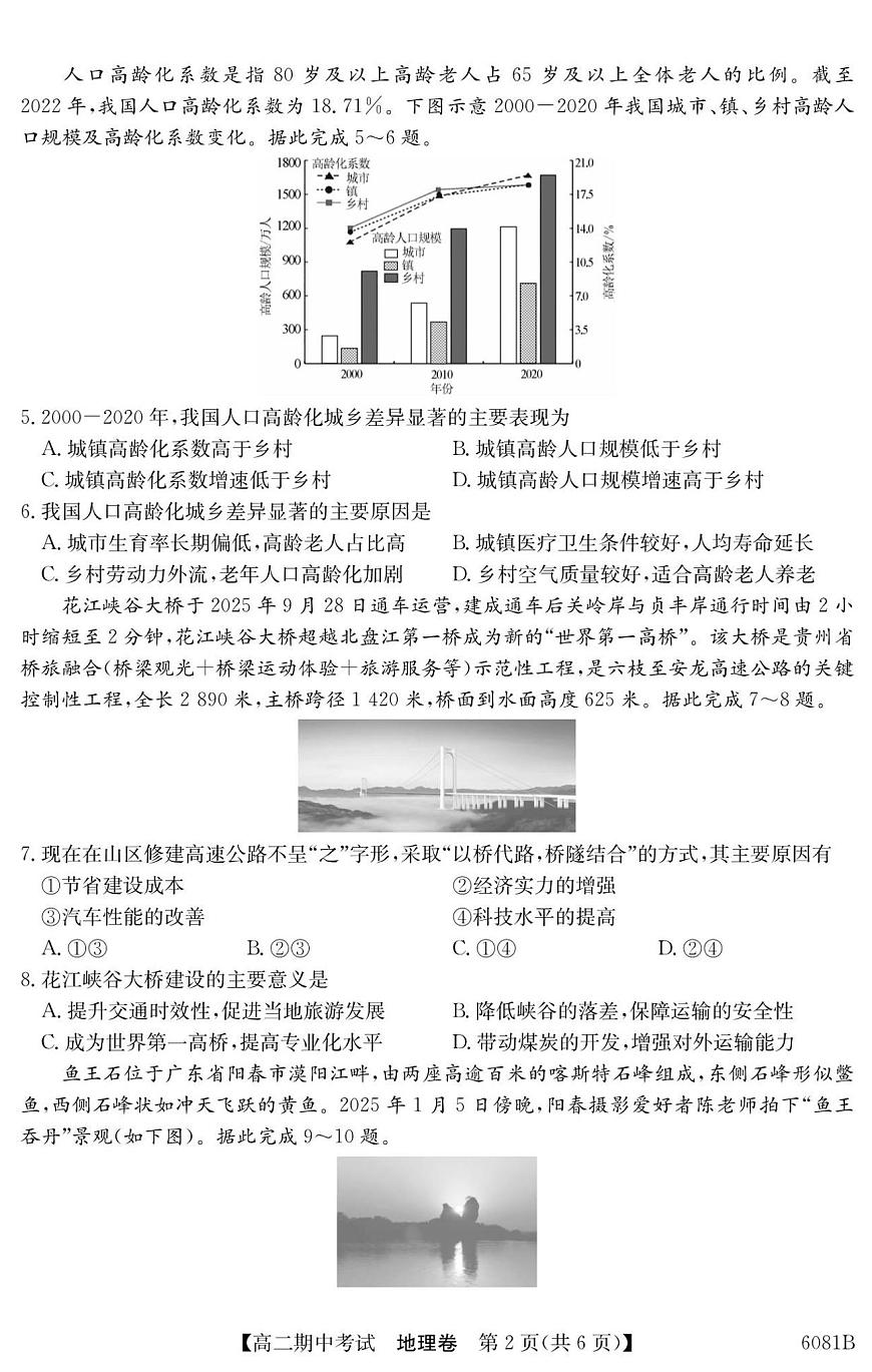 广西南宁市“4+N”联盟学校2025-2026学年高二上学期期中考试地理试卷（含答案）第2页
