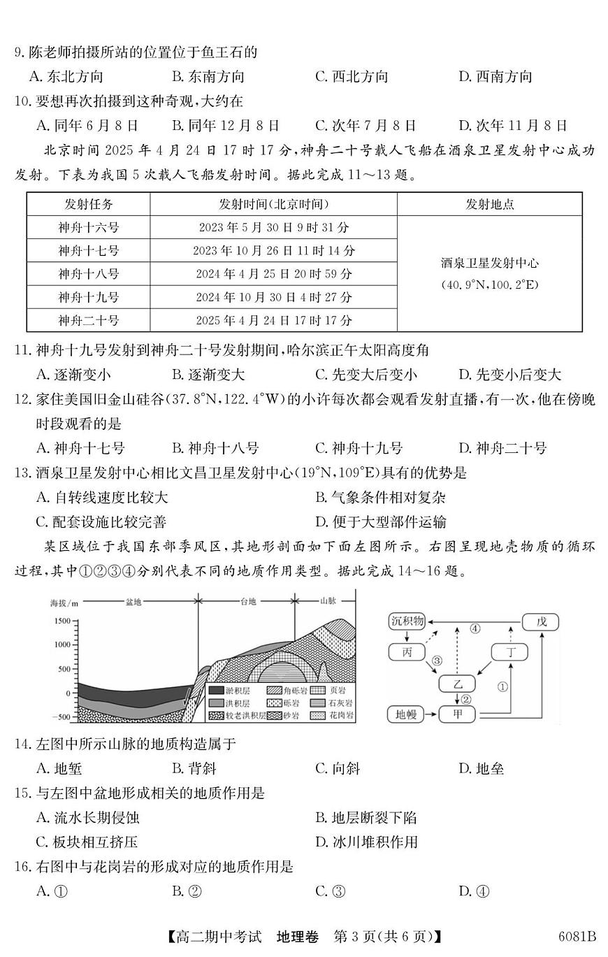 广西南宁市“4+N”联盟学校2025-2026学年高二上学期期中考试地理试卷（含答案）第3页