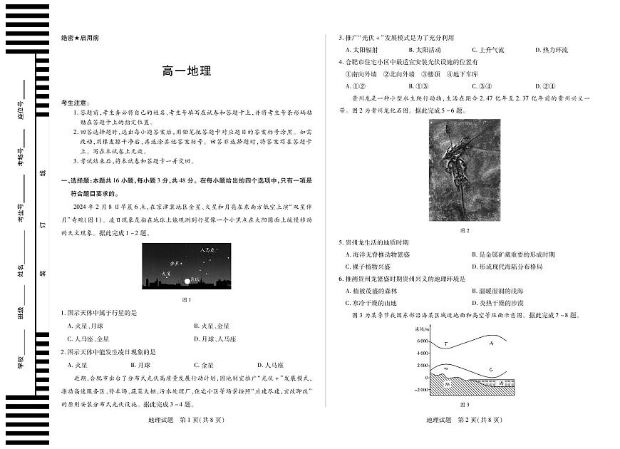 安徽省（合肥六中）特色高中教研联谊会联考2025-2026学年高一上学期12月月考地理试卷（含答案）第1页