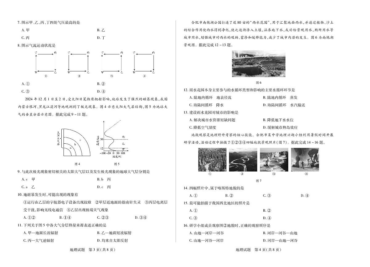 安徽省（合肥六中）特色高中教研联谊会联考2025-2026学年高一上学期12月月考地理试卷（含答案）第2页