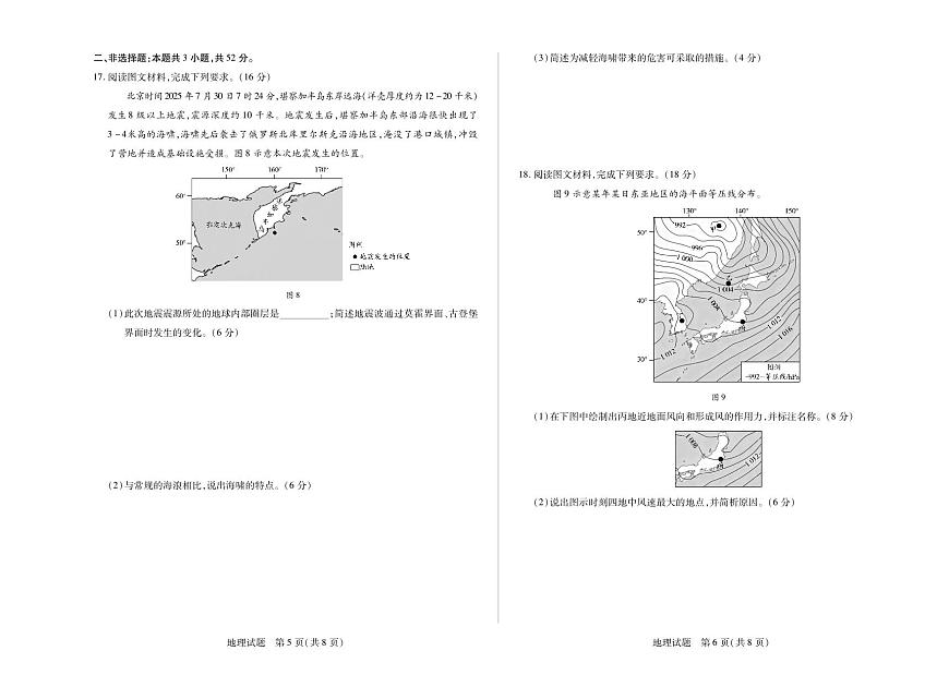 安徽省（合肥六中）特色高中教研联谊会联考2025-2026学年高一上学期12月月考地理试卷（含答案）第3页