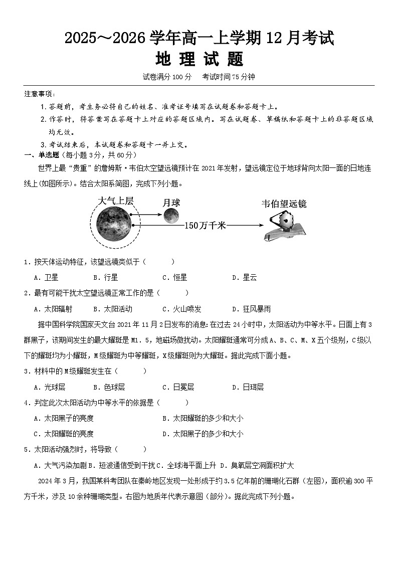 河北省保定市唐县第一中学2025-2026学年高一上学期12月月考地理试卷第1页