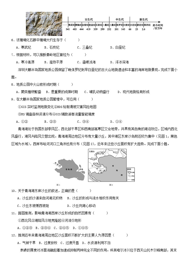 河北省保定市唐县第一中学2025-2026学年高一上学期12月月考地理试卷第2页