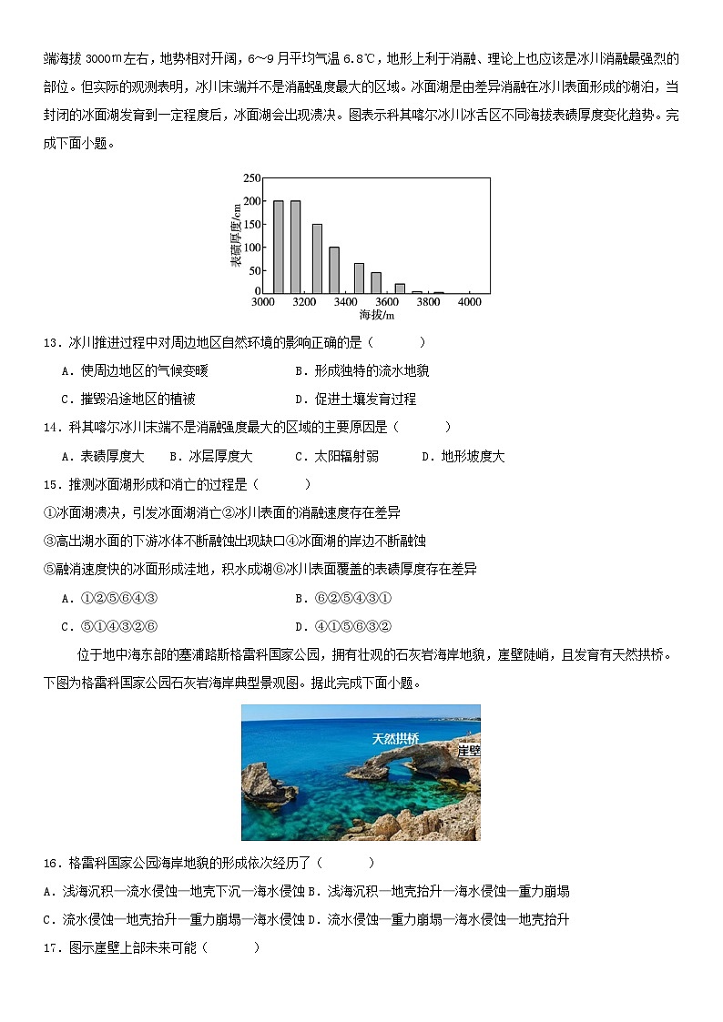 河北省保定市唐县第一中学2025-2026学年高一上学期12月月考地理试卷第3页