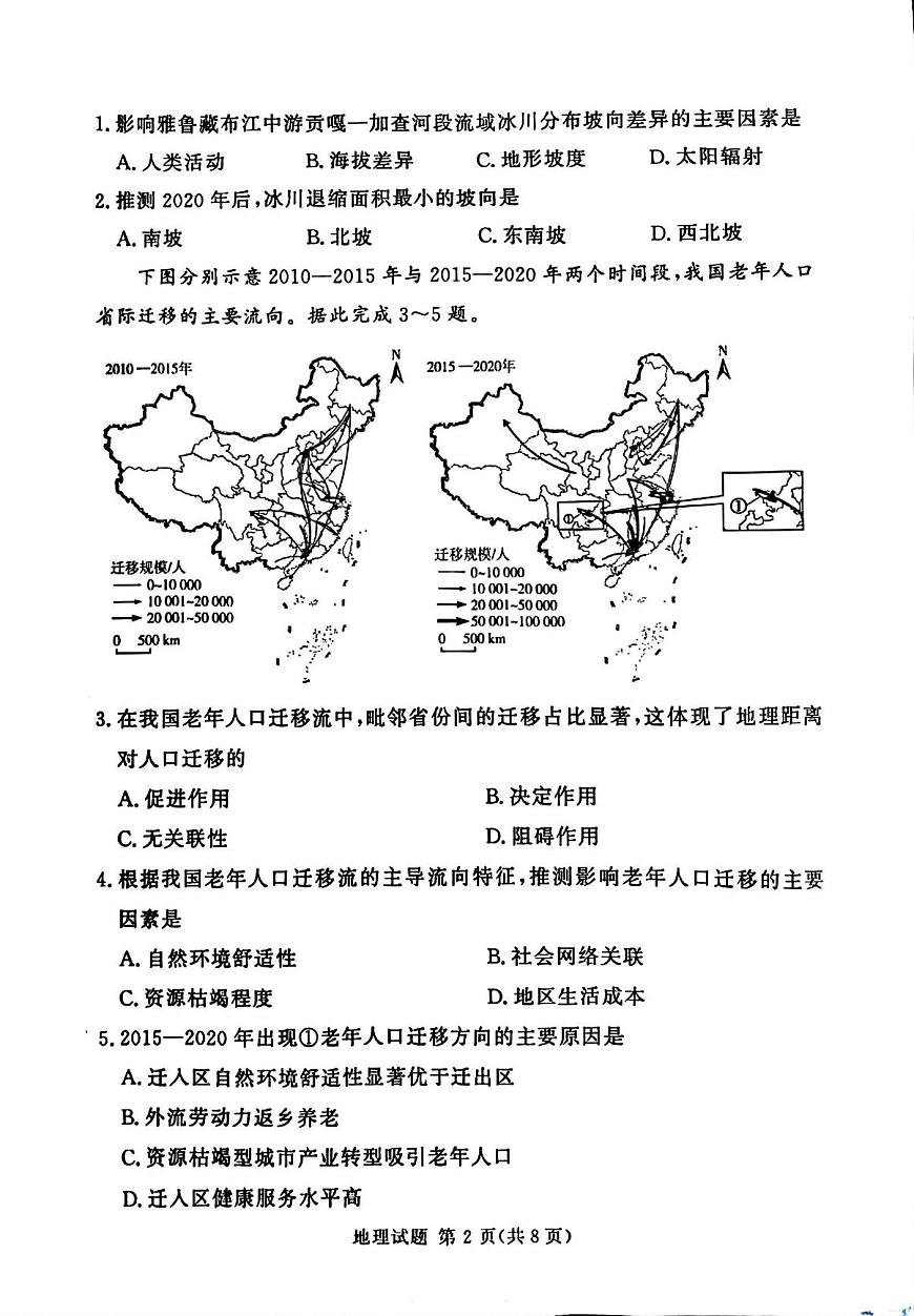 河南省湘豫名校联考2025年12月高三上学期质量检测地理试卷（含答案）第2页