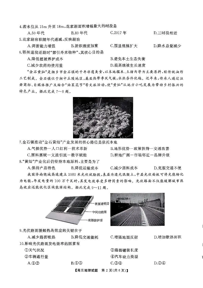 湖南省2026届高三上学期第一次八省联考（T8联考）地理试卷（含答案）第2页