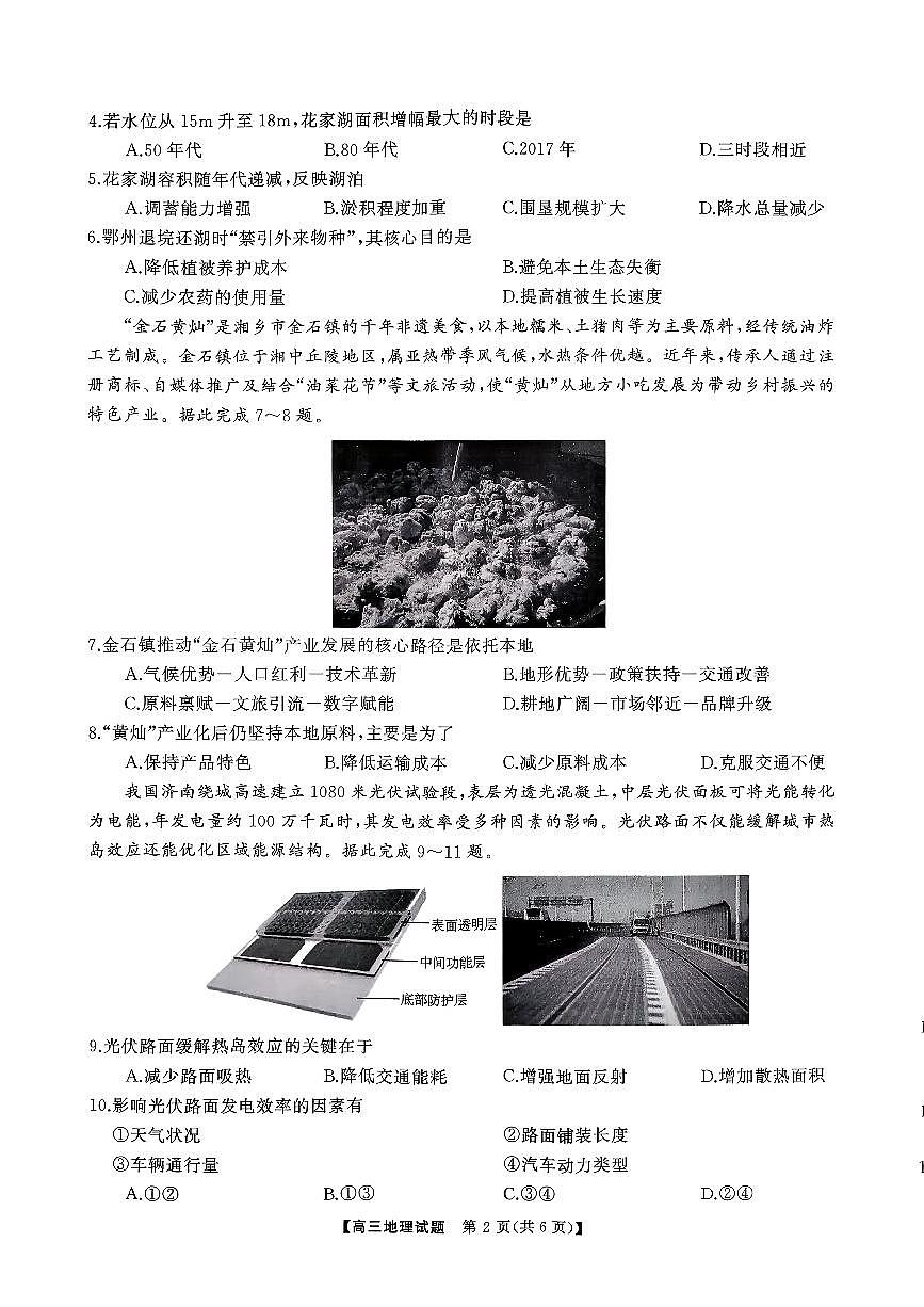 湖南省2026届高三上学期第一次八省联考（T8联考）地理试卷（含答案）第2页