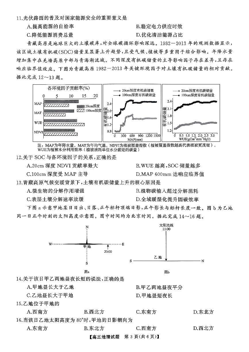 湖南省2026届高三上学期第一次八省联考（T8联考）地理试卷（含答案）第3页