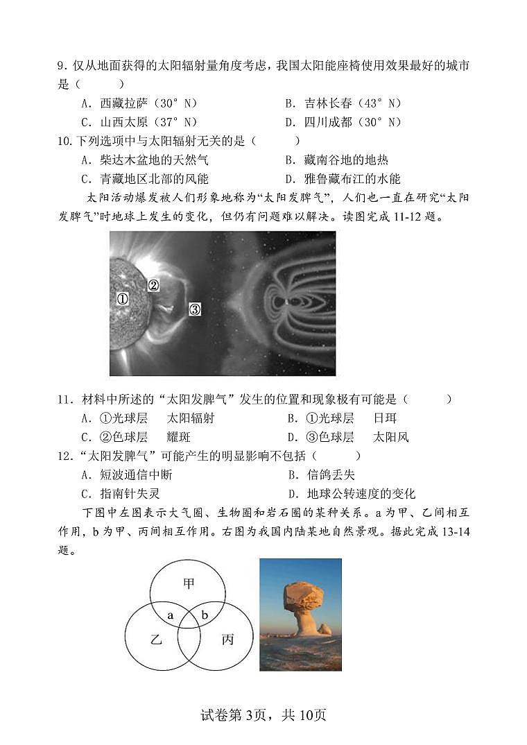 浙江省诸暨中学暨阳分校2025-2026学年高一上学期期中考试地理试卷第3页