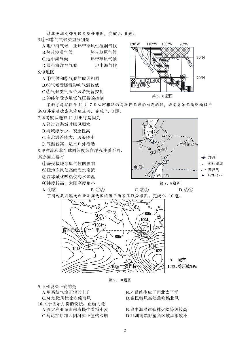 浙江省余姚中学2025-2026学年高二上学期12月月考试题地理试卷（含答案）第2页