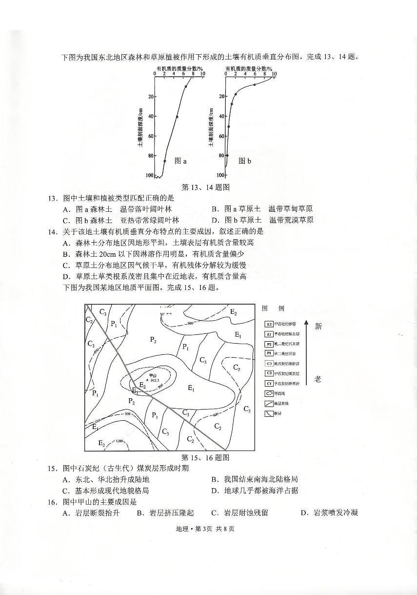 2026年1月浙江省普通高校招生选考科目考试模拟卷(杭二温中绍一金一衢二等浙江七校)地理试卷（含答案）第3页