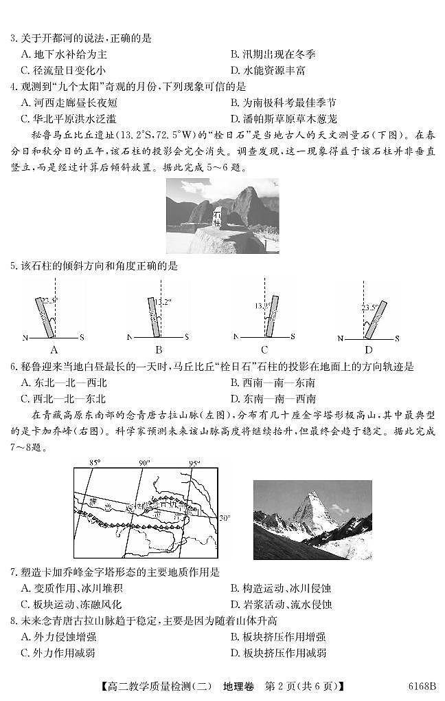 纵千文化广东省2025～2026学年度第一学期八校联盟高二教学质量检测（二）地理试卷（含答案）第2页