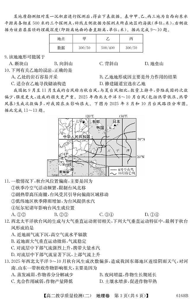 纵千文化广东省2025～2026学年度第一学期八校联盟高二教学质量检测（二）地理试卷（含答案）第3页