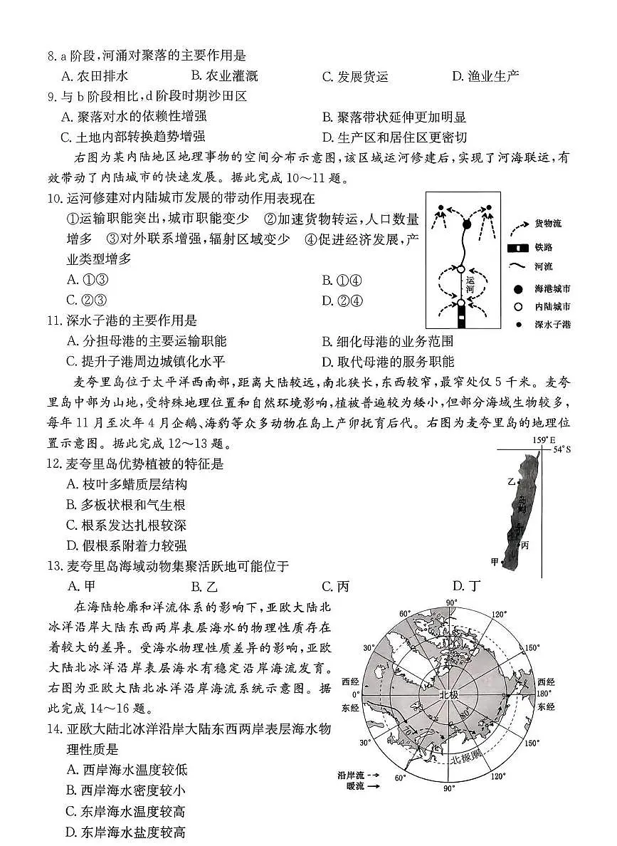 河南省2026届高三年级上学期TOP二十名校调研考试二（26-X-308C）地理试卷（含答案）第3页