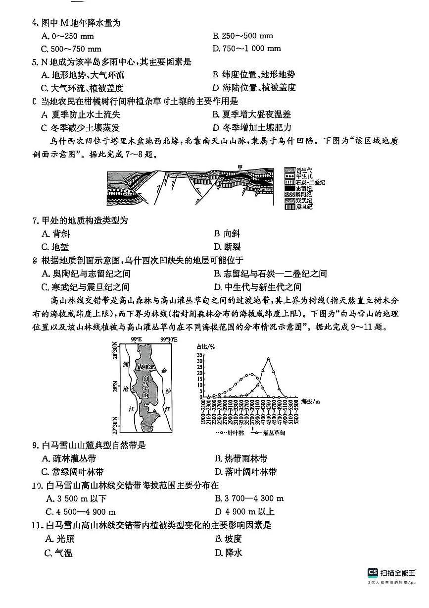 2026江苏省新高考基地学校高三上学期12月第一次大联考试题地理PDF版无答案第2页