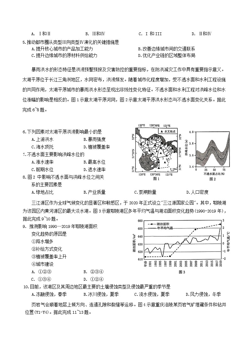 2026重庆市高三上学期12月高考模拟调研考试（一）地理含答案第2页