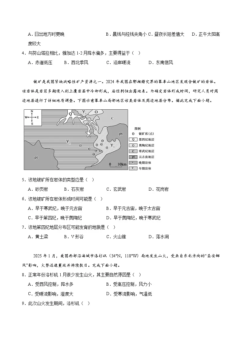 2026佛山S6高质量发展联盟高二上学期期中联考试题地理含答案第2页