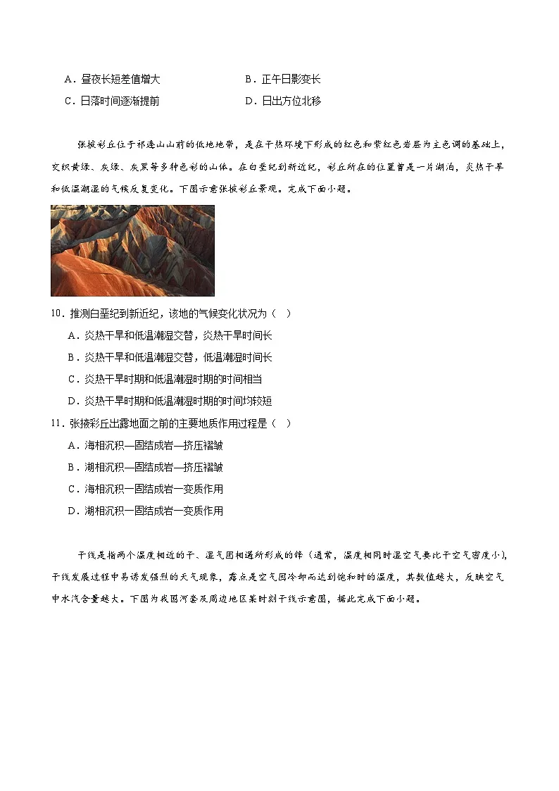 2026佛山S6高质量发展联盟高二上学期期中联考试题地理含答案第3页