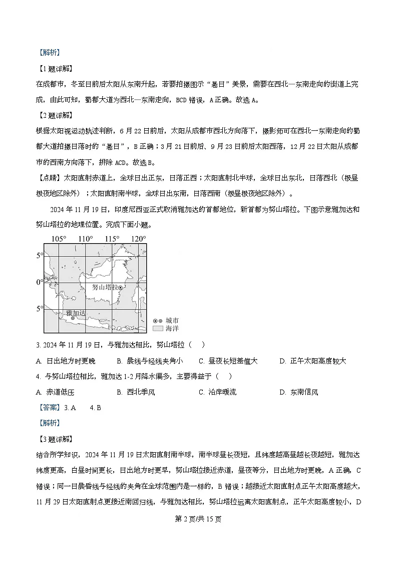 广东省佛山市S6高质量发展联盟2025-2026学年高二上学期期中联考地理试题含解析第2页