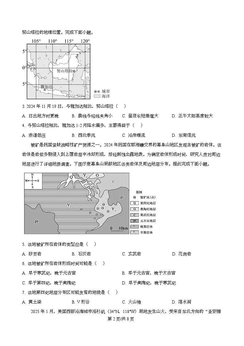 广东省佛山市S6高质量发展联盟2025-2026学年高二上学期期中联考地理试题（原卷版）第2页