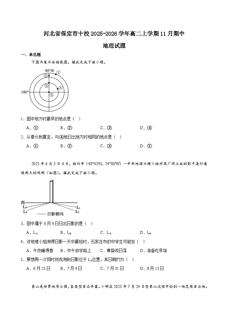 2026保定十校高二上学期期中考试地理含答案第1页
