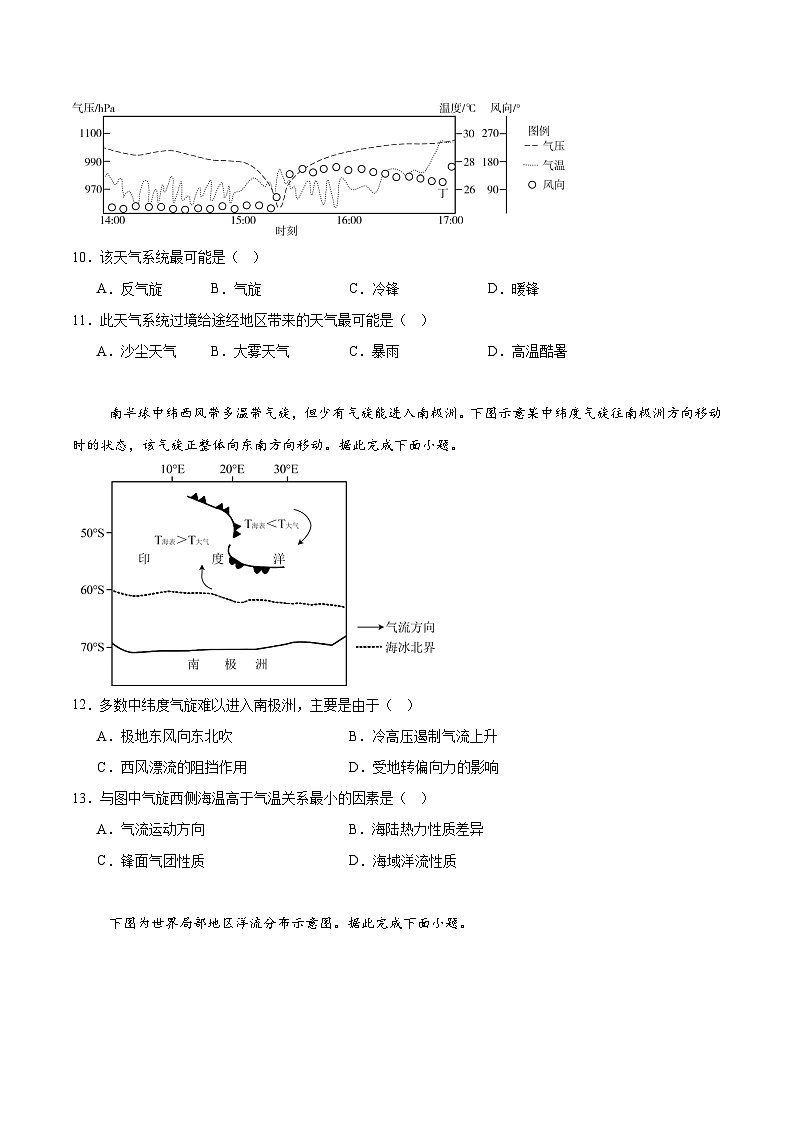2026保定十校高二上学期期中考试地理含答案第3页