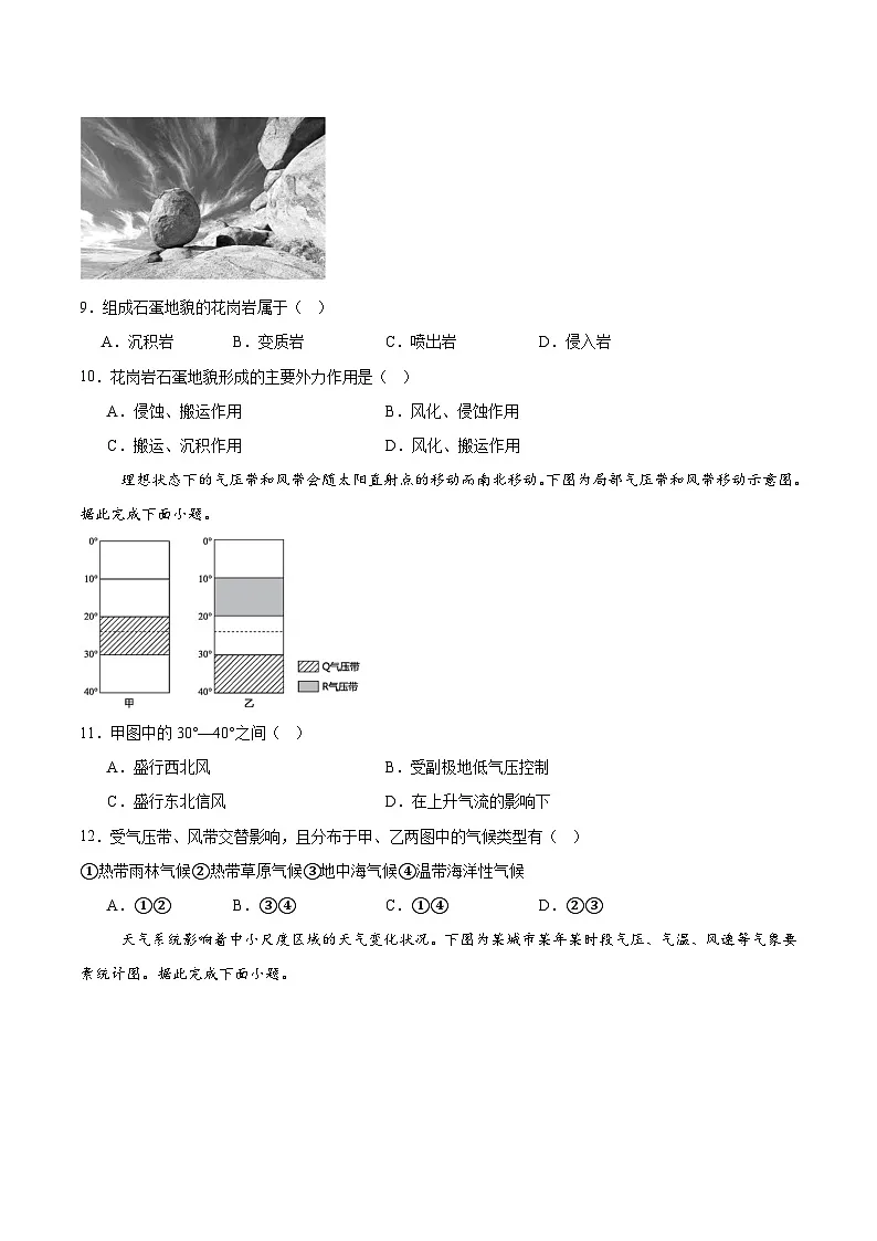 2026河北省名校联考高二上学期期中考试地理含答案第3页