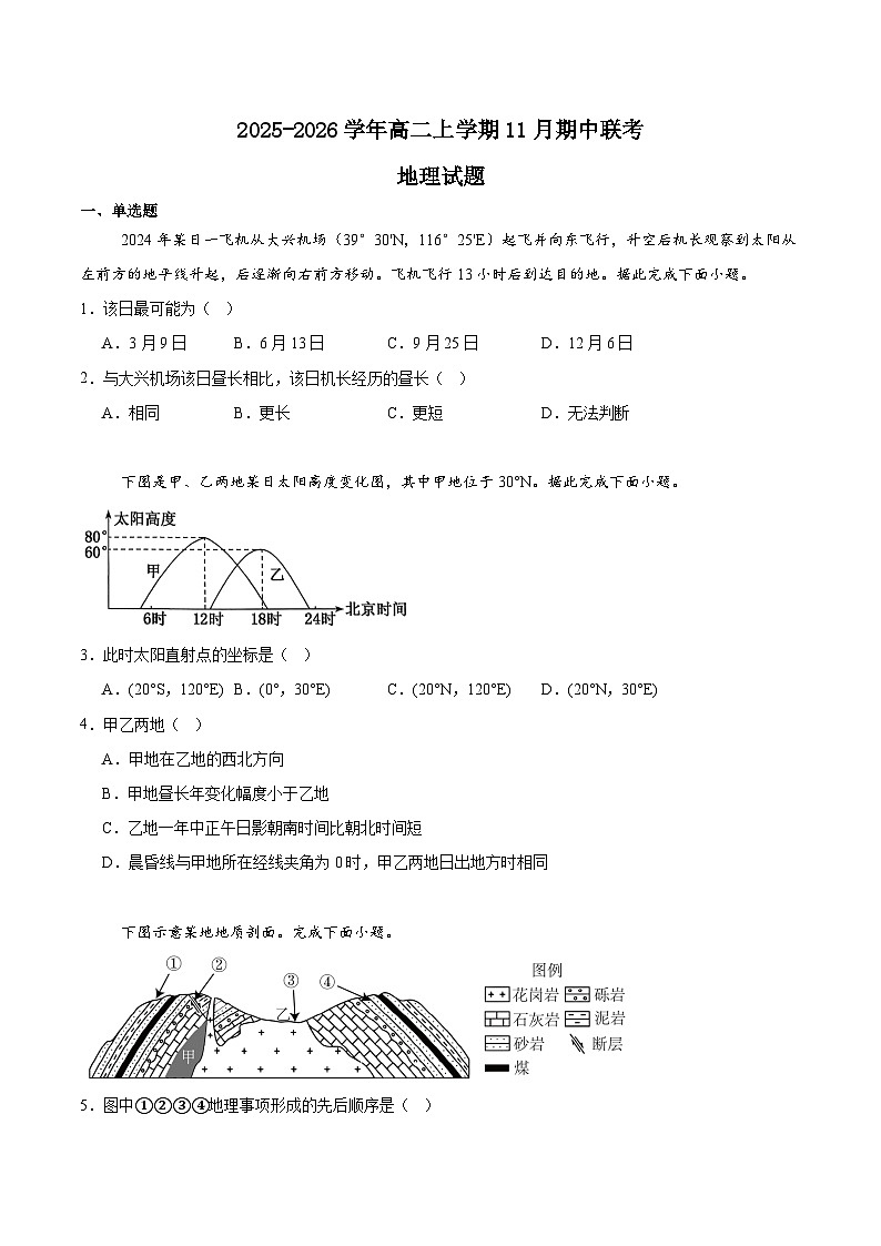 2026淮安高中校协作体高二上学期期中联考试题地理含答案第1页