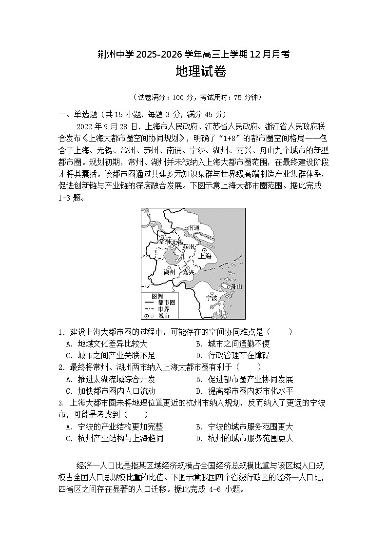 湖北省荆州市荆州中学2025-2026学年高三上学期12月月考地理试卷第1页