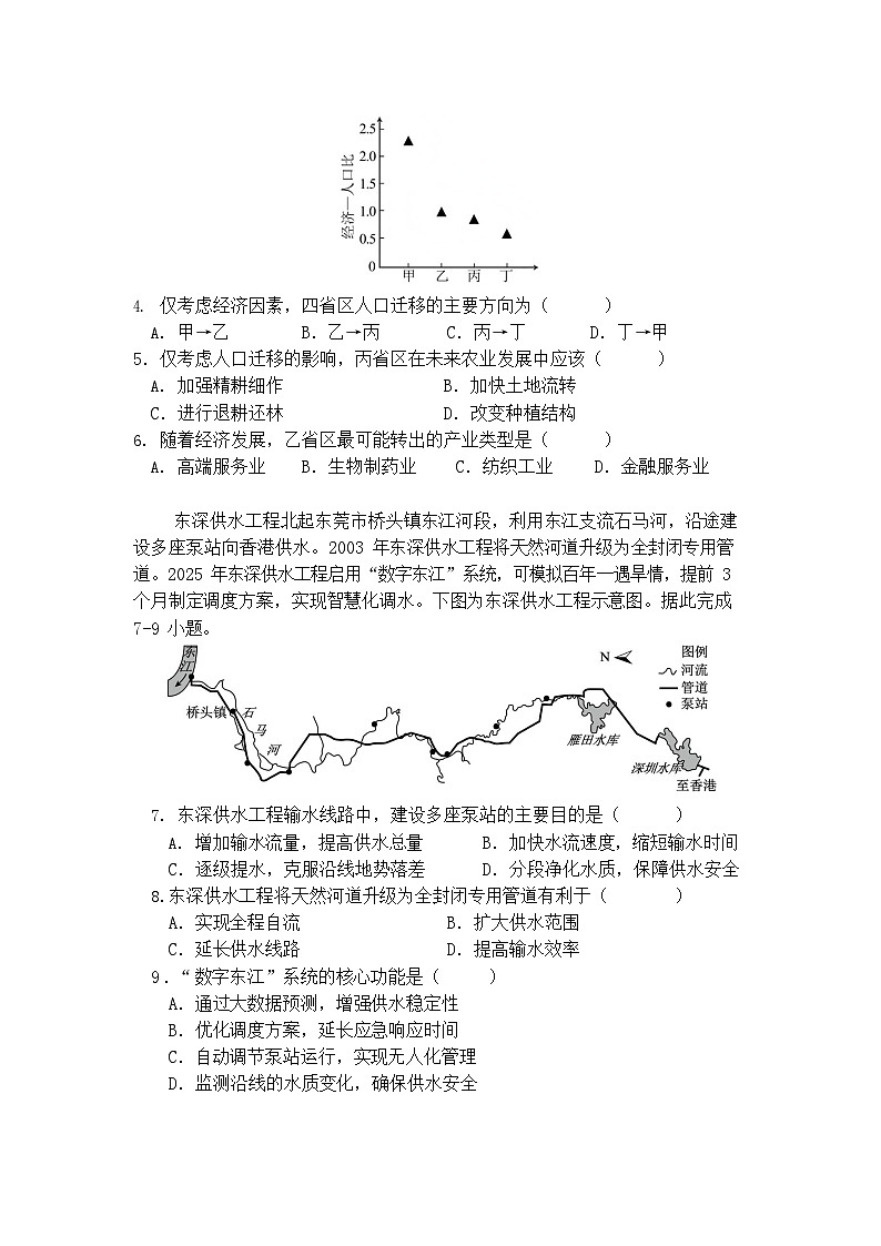 湖北省荆州市荆州中学2025-2026学年高三上学期12月月考地理试卷第2页