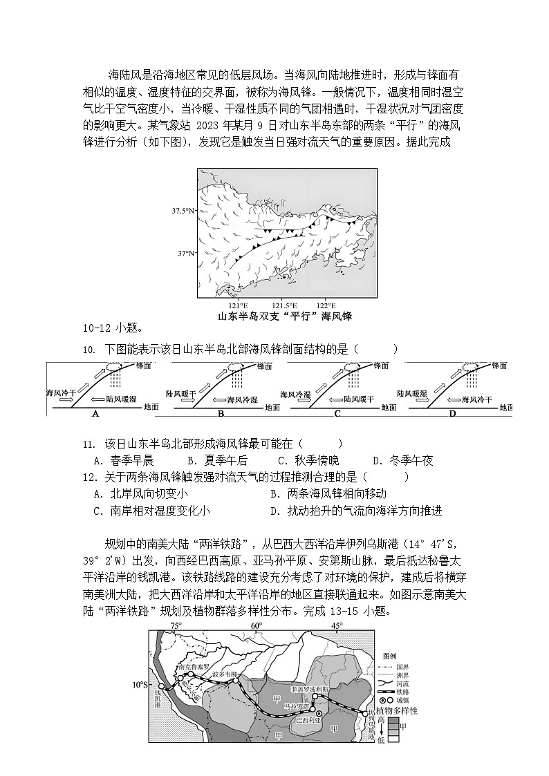 湖北省荆州市荆州中学2025-2026学年高三上学期12月月考地理试卷第3页