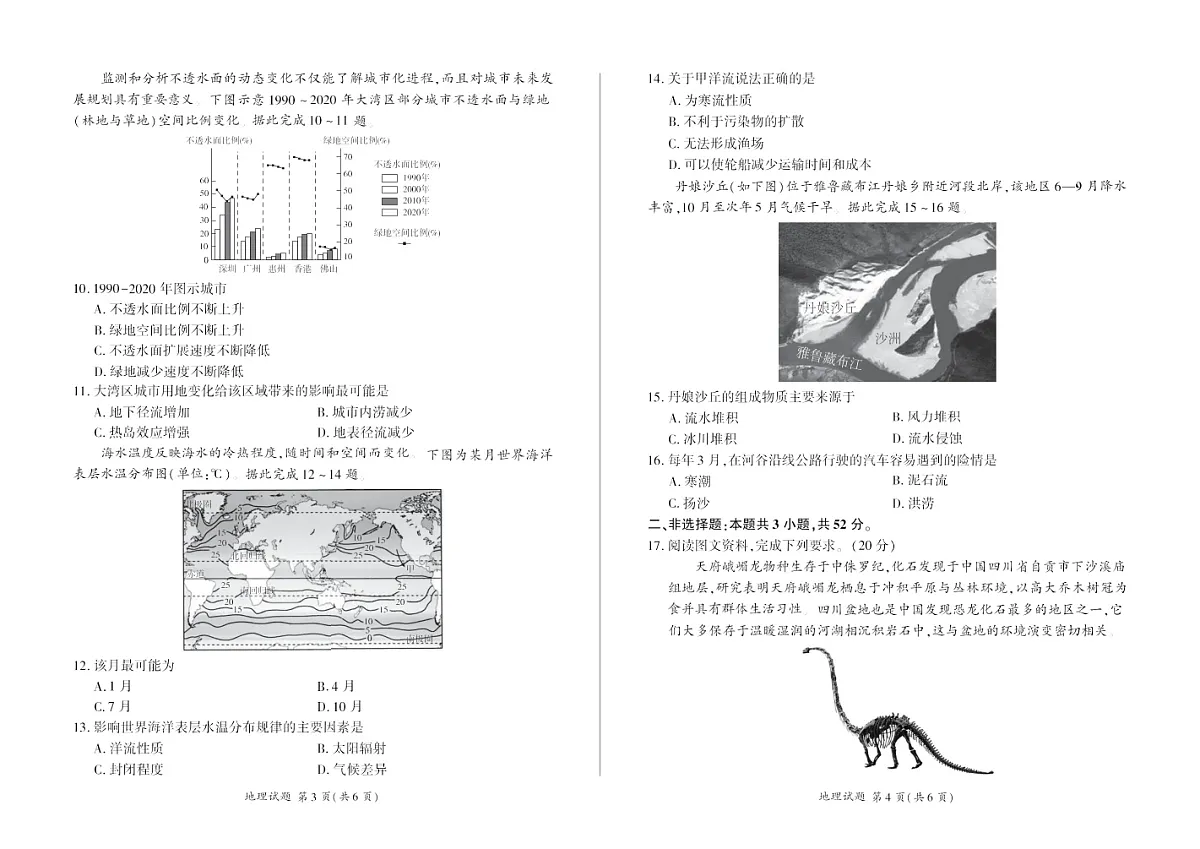 河南省百师联盟2025-2026学年高一上学期12月联考地理试卷第2页