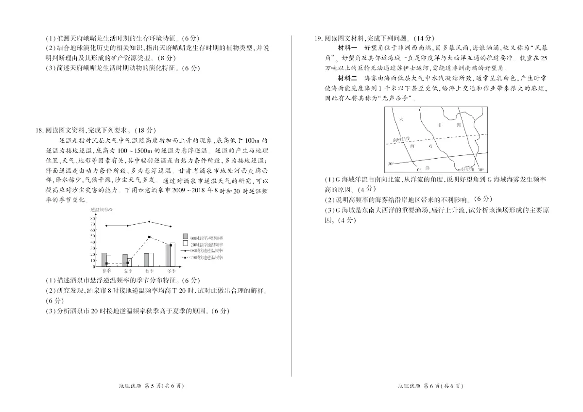 河南省百师联盟2025-2026学年高一上学期12月联考地理试卷第3页