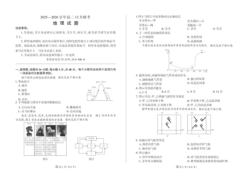 河南省百师联盟2025-2026学年高二上学期12月联考地理试卷第1页
