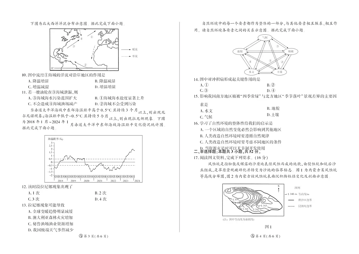 河南省百师联盟2025-2026学年高二上学期12月联考地理试卷第2页