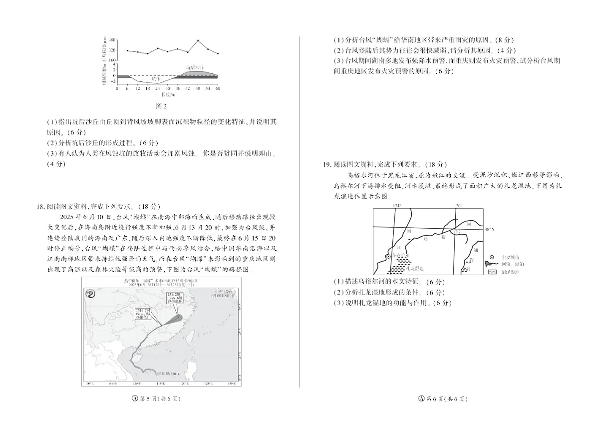 河南省百师联盟2025-2026学年高二上学期12月联考地理试卷第3页