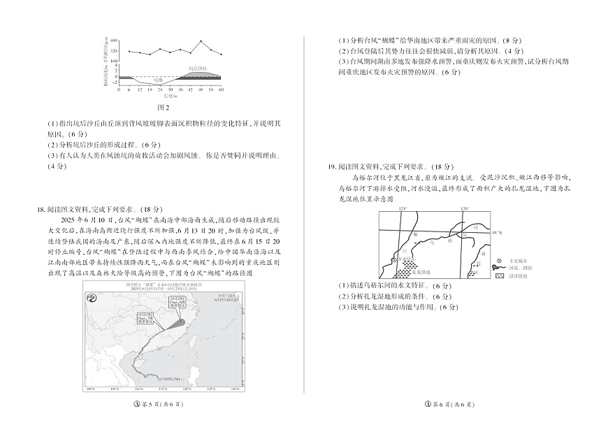 河南省百师联盟2025-2026学年高二上学期12月联考地理试卷第3页