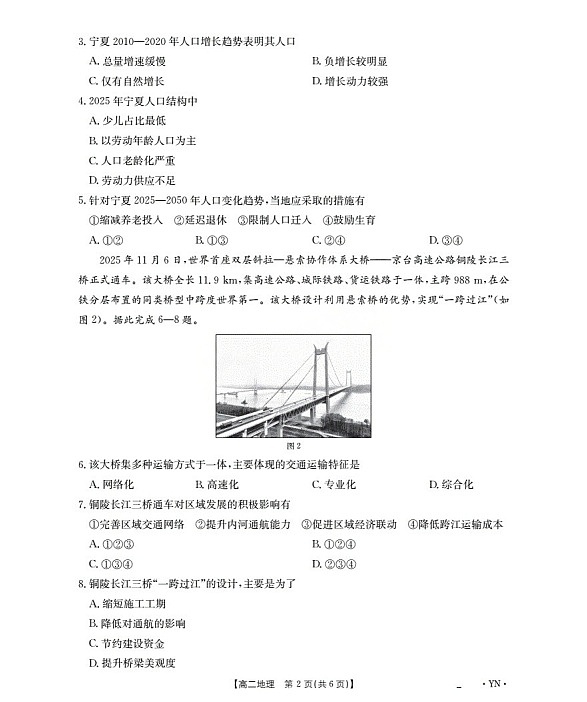 金太阳云南省2025-2026学年高二上学期12月联考地理试卷第2页