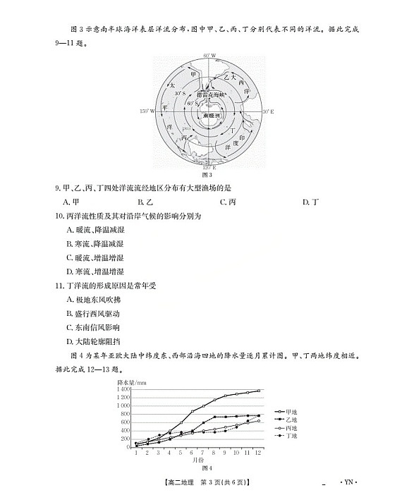 金太阳云南省2025-2026学年高二上学期12月联考地理试卷第3页