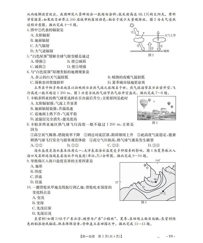 金太阳云南省2025-2026学年高一上学期12月联考地理试卷第2页