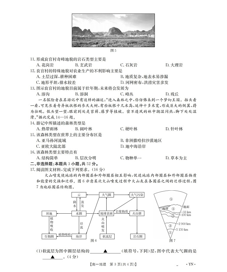 金太阳云南省2025-2026学年高一上学期12月联考地理试卷第3页