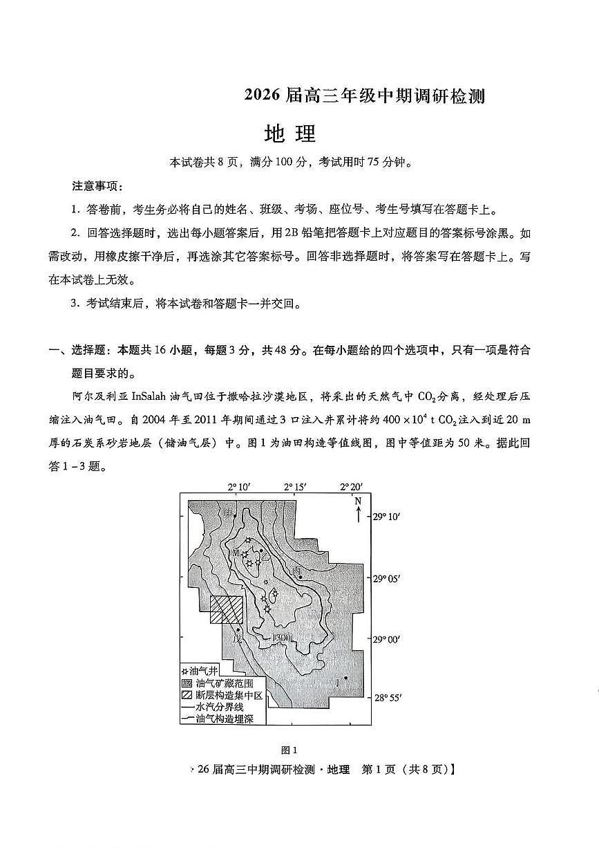 地理丨河北省琢名小渔名校联考2026届高三上学期11月中期调研检测试卷及答案第1页