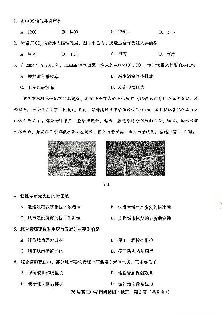 地理丨河北省琢名小渔名校联考2026届高三上学期11月中期调研检测试卷及答案第2页