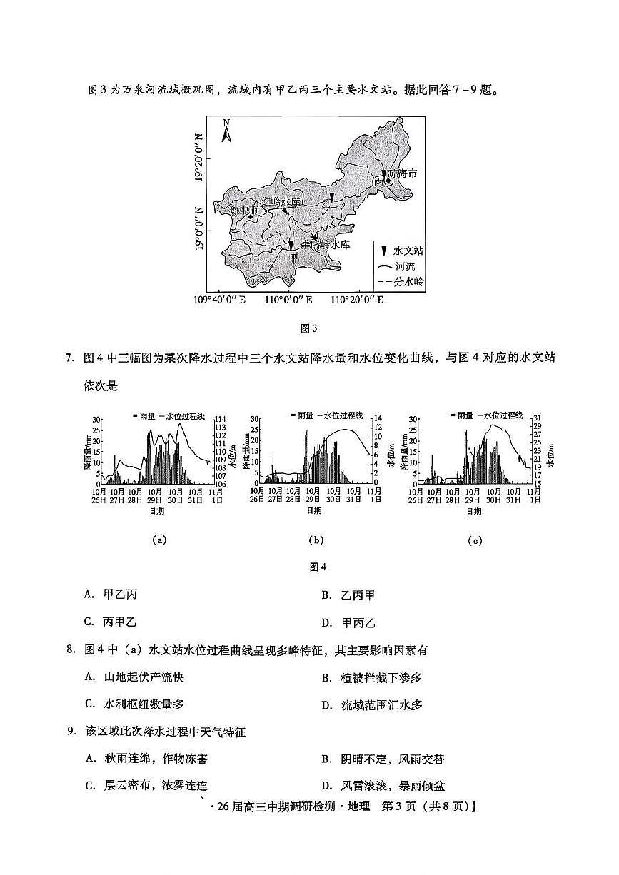 地理丨河北省琢名小渔名校联考2026届高三上学期11月中期调研检测试卷及答案第3页