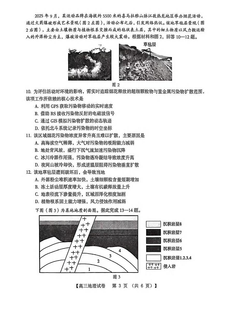 地理丨河南省三门峡市2026届高三上学期11月阶段性考试试卷及答案第3页