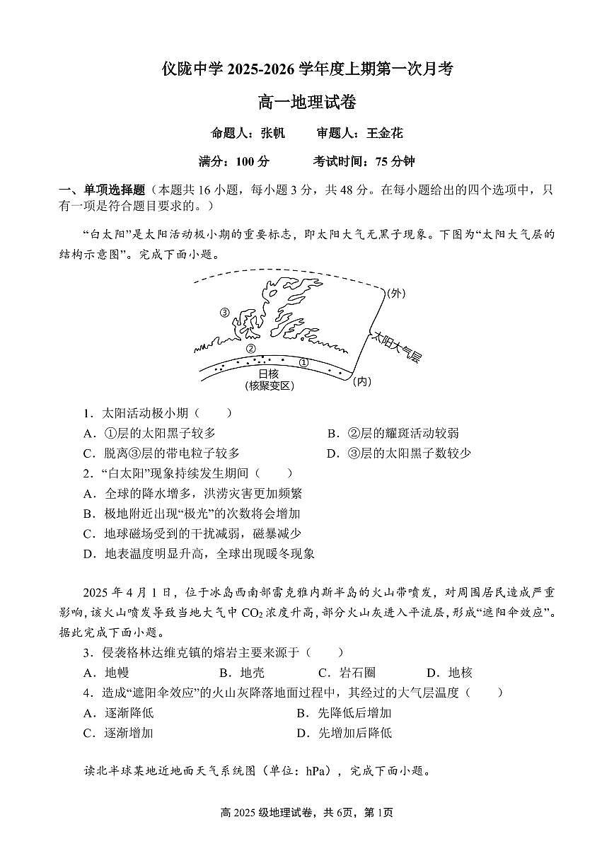 高2025级地理12月月考卷第1页